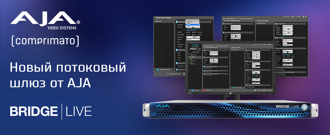 Расширенные возможности для кодирования, декодирования и передачи видео в реальном времени с новым Bridge Live от AJA