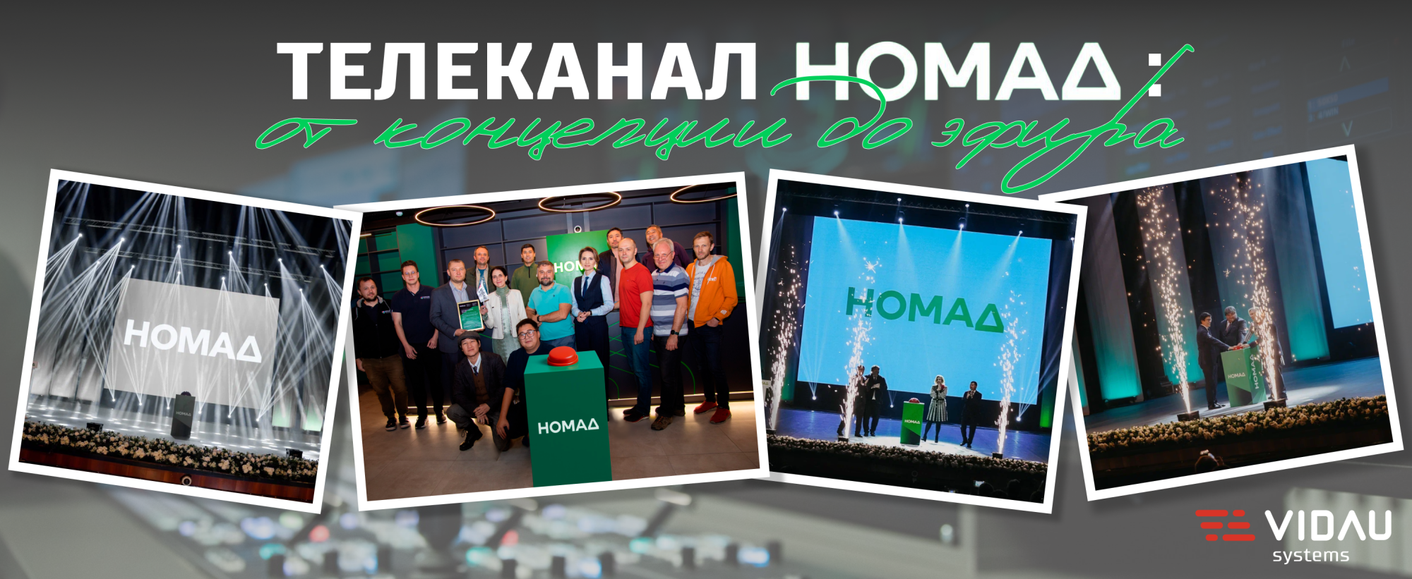 Как создавался телеканал «Номад ТВ» Как создавался телеканал «Номад ТВ»