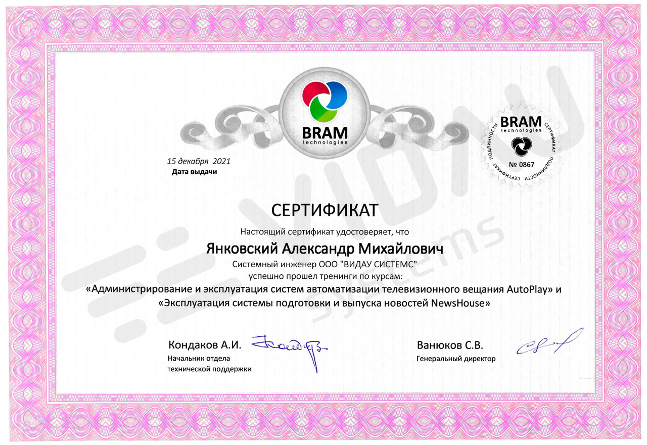 Инженеры VIDAU Systems сертифицированы BRAM Technologies