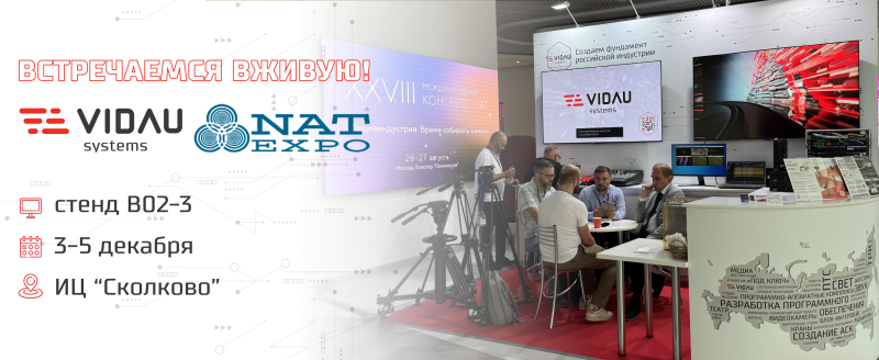 VIDAU Systems на NATEXPO 2025