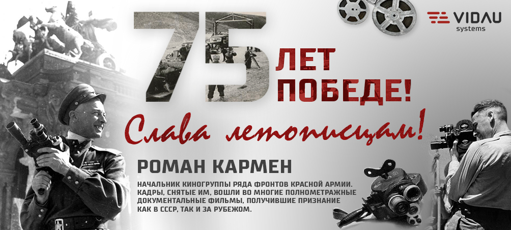 Коллектив компании VIDAU Systems поздравляет Вас с Днём Победы! Коллектив компании VIDAU Systems поздравляет Вас с Днём Победы!