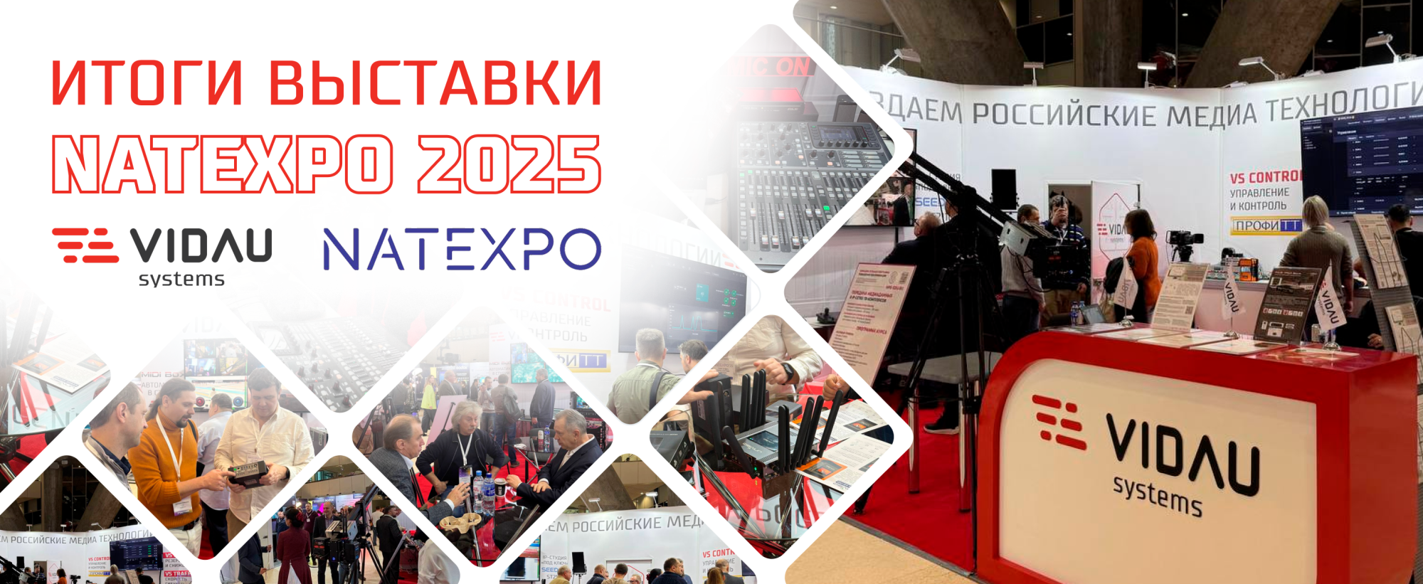 NATEXPO 2025: Не стенд, а готовое решение