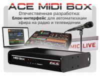 ACE MIDI Box устройство для автоматизации эфира на радио и ТВ