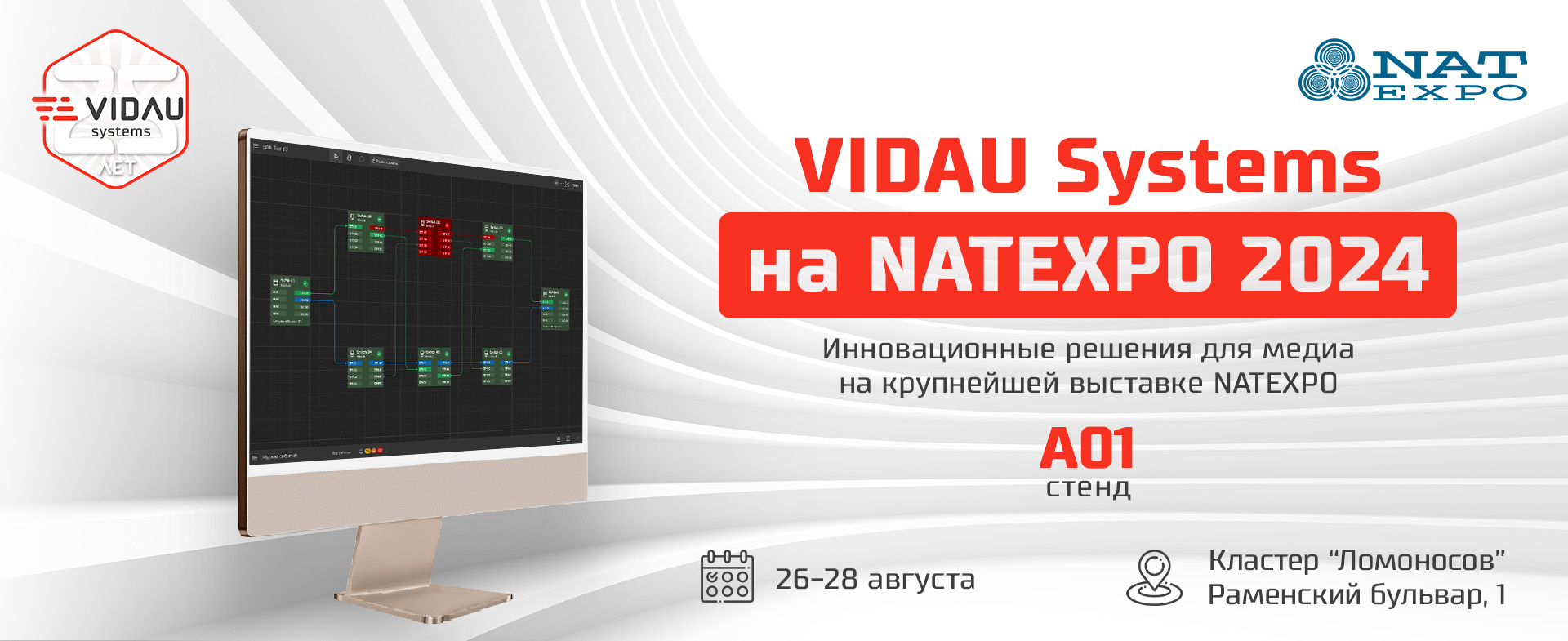 VIDAU Systems на NATEXPO 2024