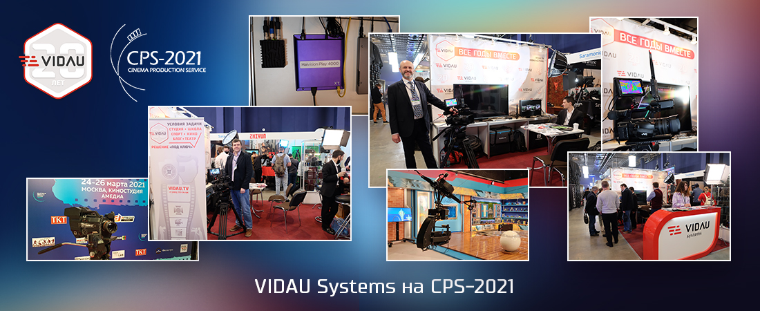 VIDAU Systems на CPS 2021