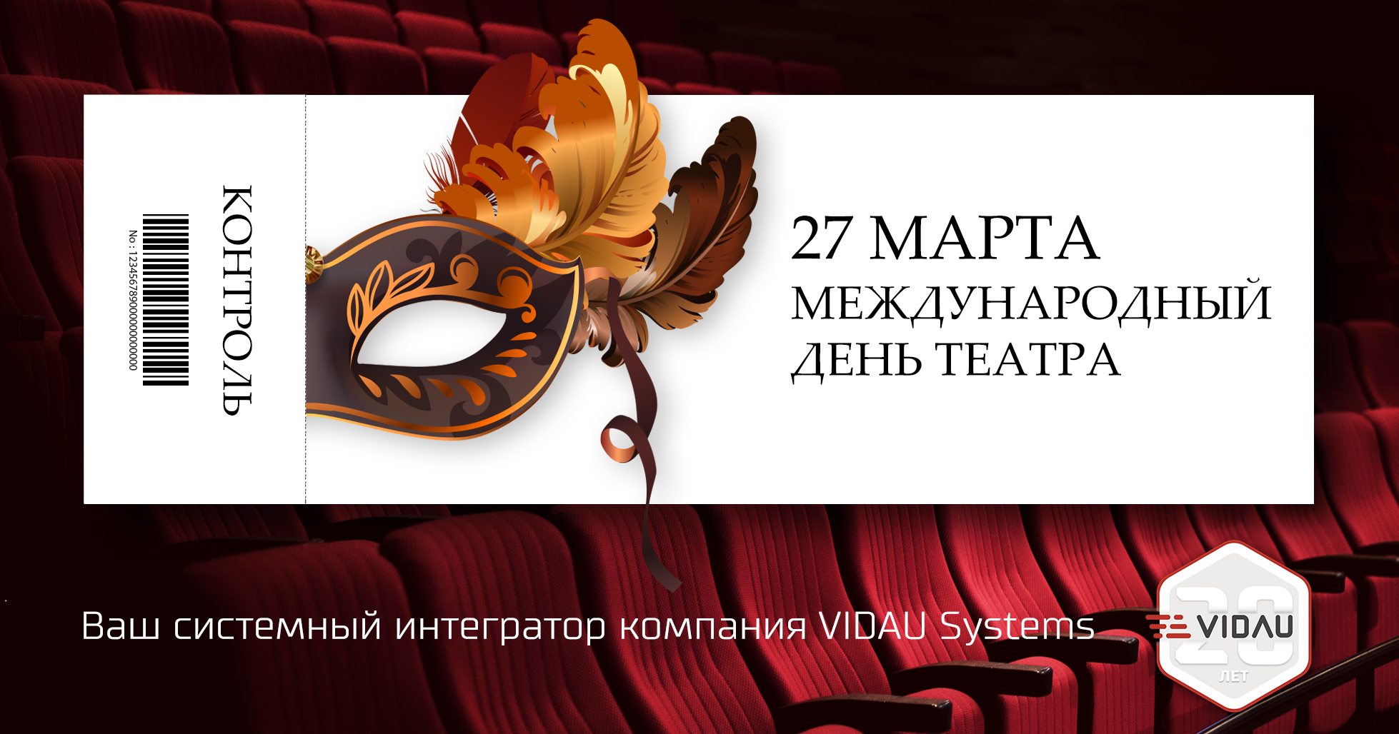 Сегодня Международный день театра!
