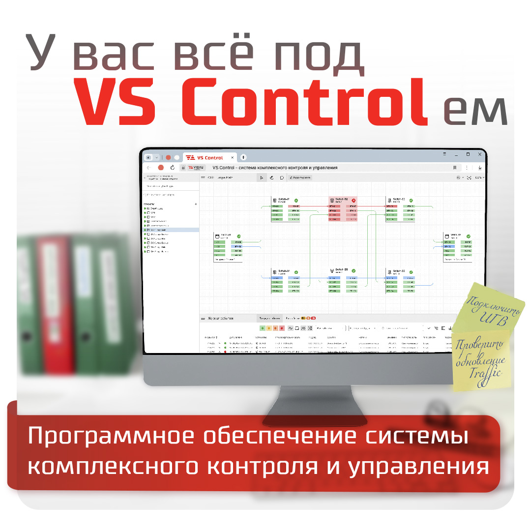 VS Control