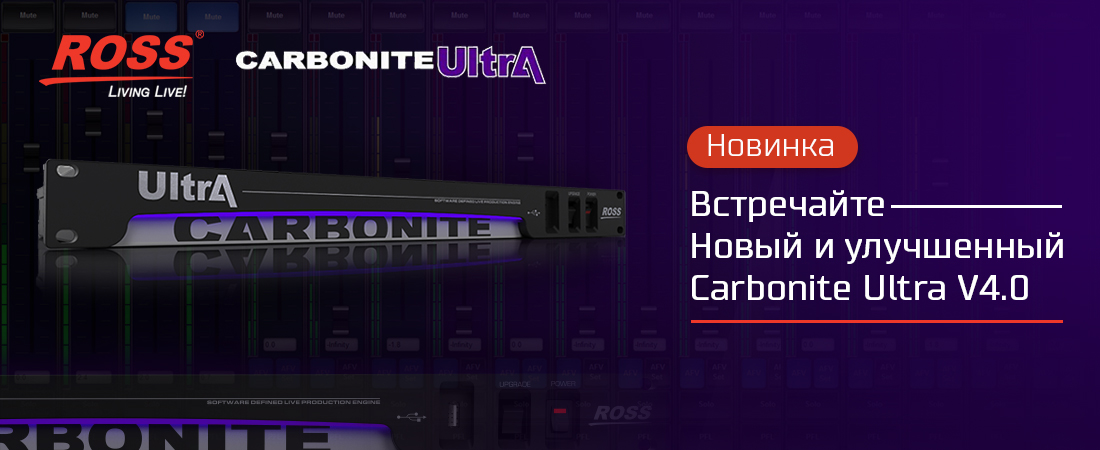 Встречайте - новый и улучшенный Carbonite Ultra V4.0