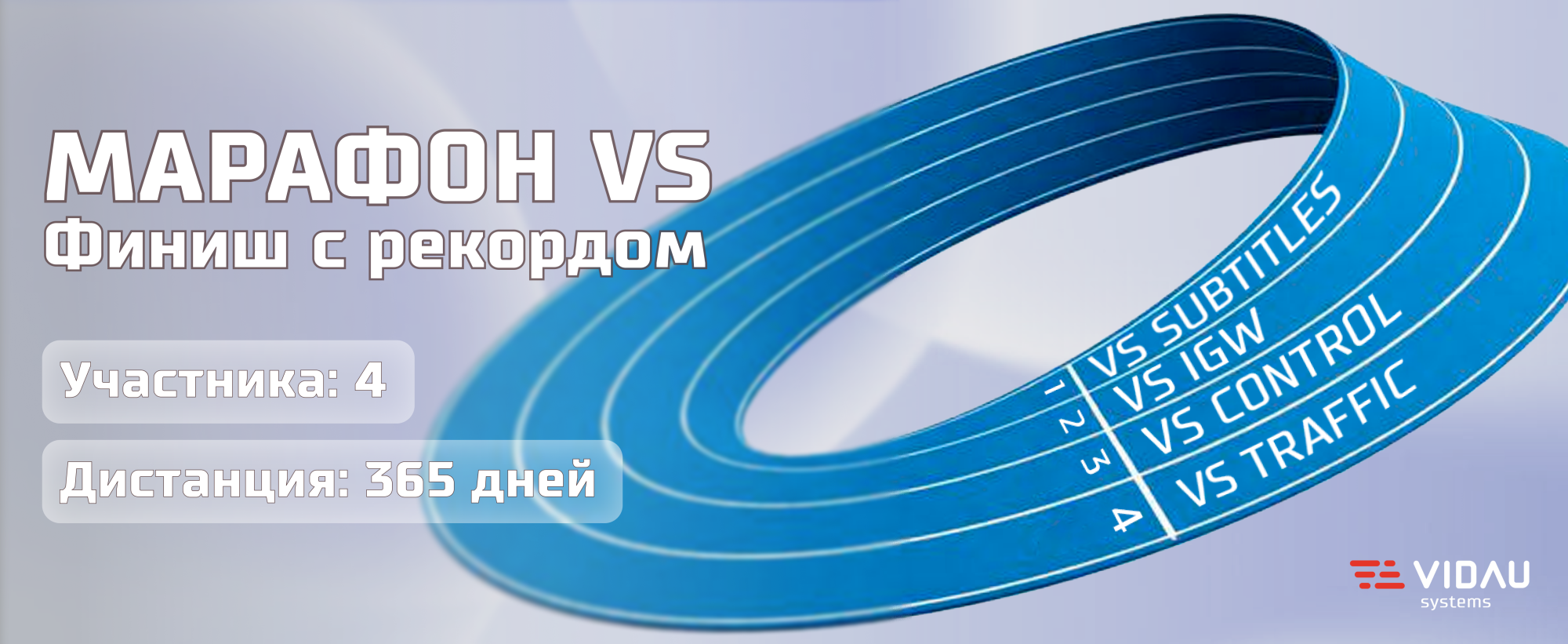 Компания VIDAU Systems подвела итоги года: обновление экосистемы продуктов