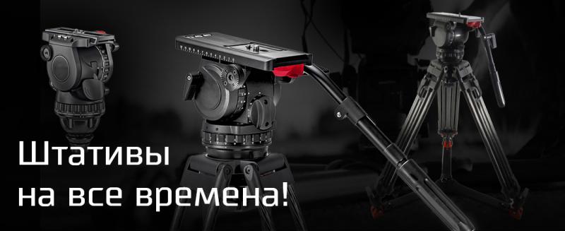 Штативы на все времена! Обзор производителей штативов и штативных ...