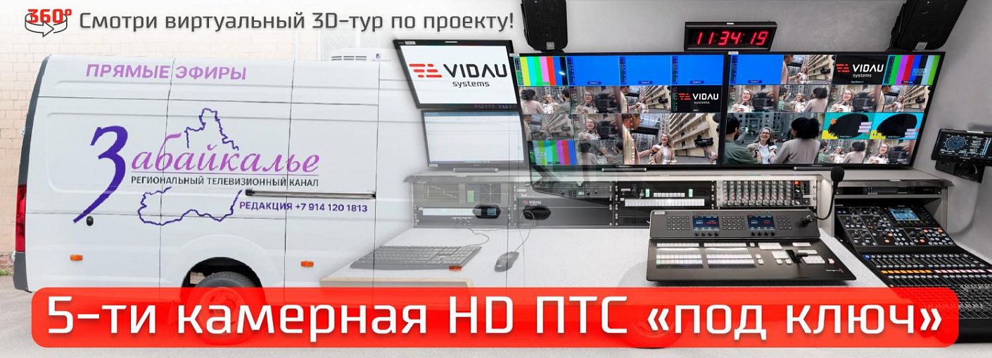 5-ти камерная ПТС HD «под ключ» + Виртуальный тур