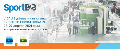 VIDAU Systems приглашает на SportB2B EXPO&FORUM 21