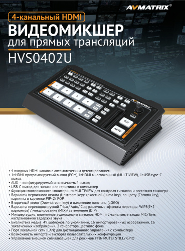 Видеомикшер AVMATRIX HVS0402U компактный 4CH HDMI USB