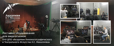 Мобильная телевизионная студия для «Академии кинематографического и театрального искусства Н.С. Михалкова»