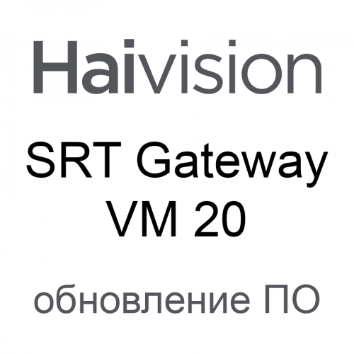 Обновление ПО Haivision SRT Gateway VM 20 License Add-on