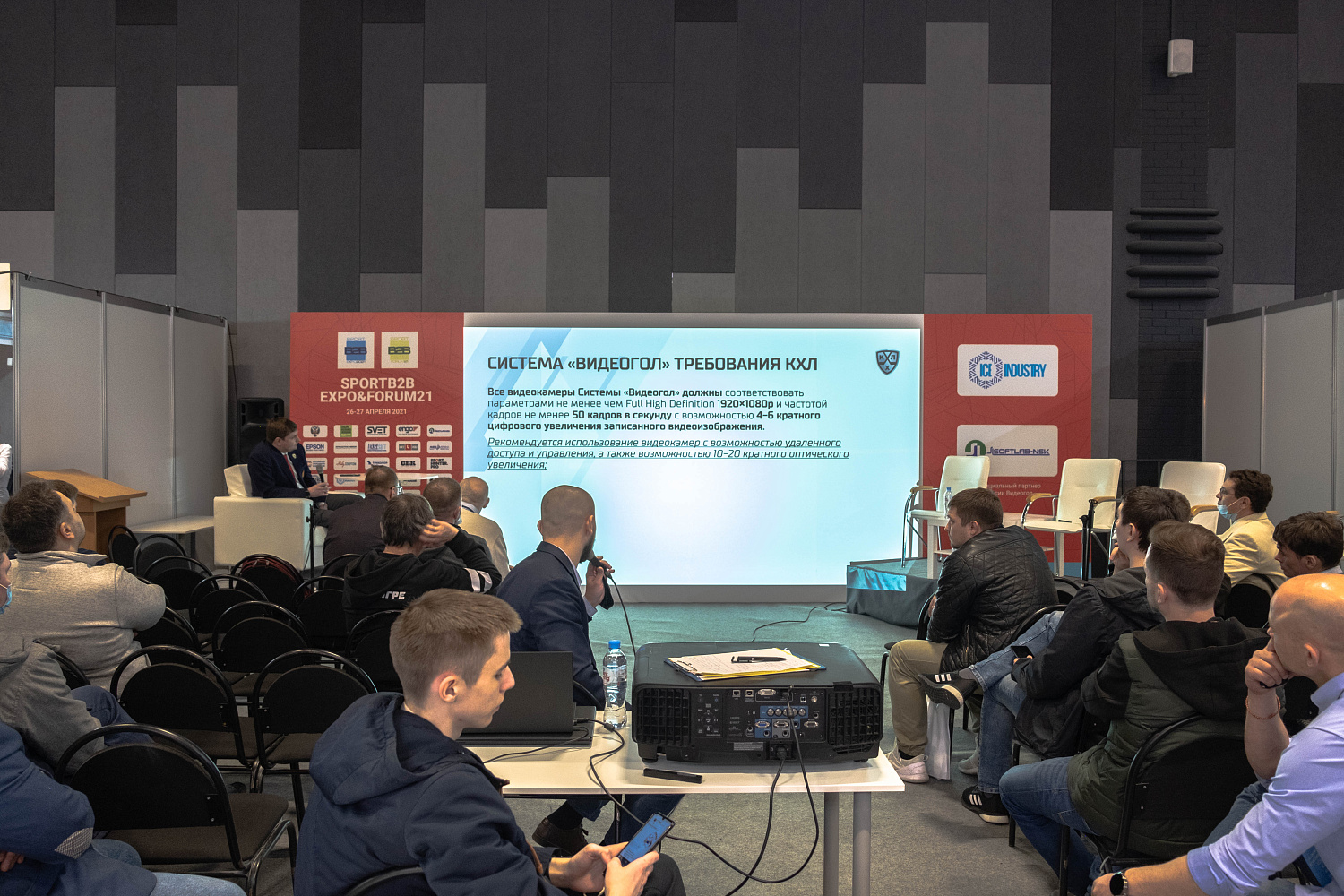 Безопасность и трансляции на SportB2B EXPO&FORUM