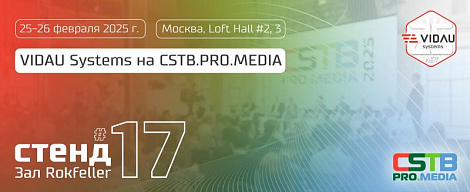 VIDAU Systems на CSTB.PRO.MEDIA 2025