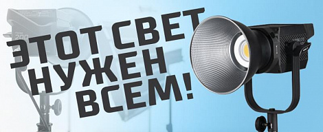 Свет нужен всем! 