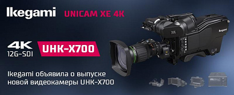 Новая видеокамера UHK-X700 от Ikegami