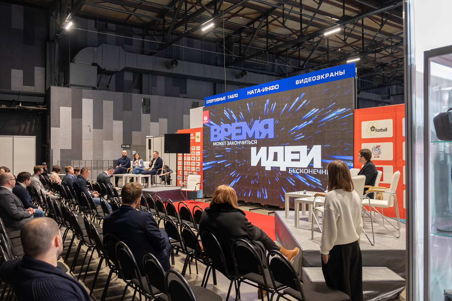 Безопасность и трансляции на SportB2B EXPO&FORUM