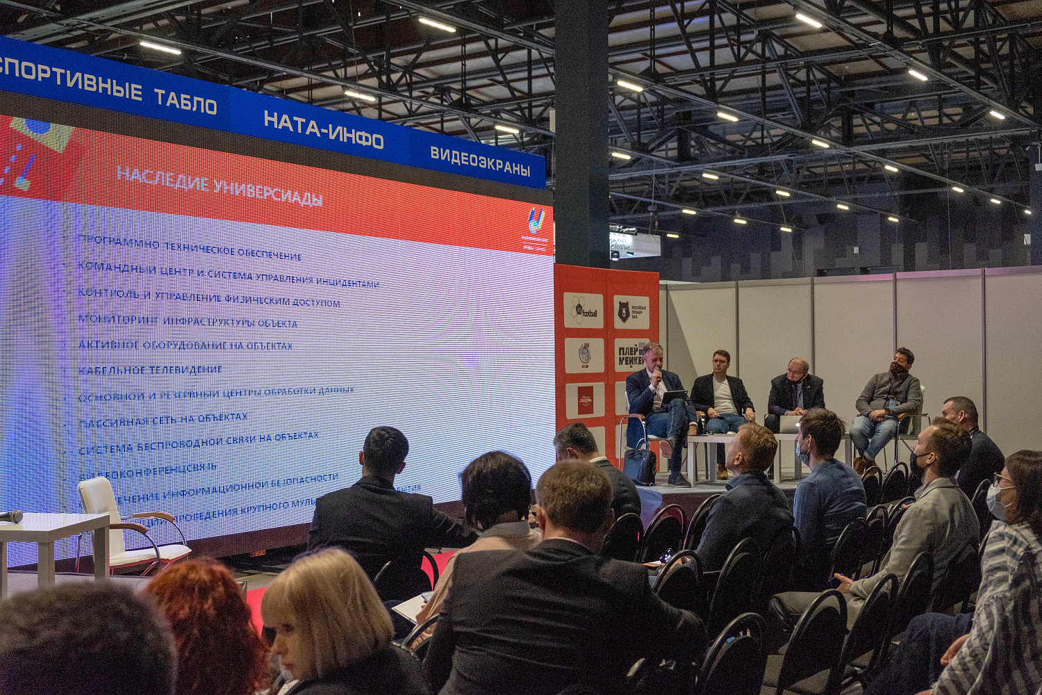 Безопасность и трансляции на SportB2B EXPO&FORUM