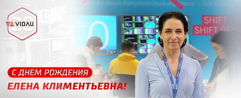 День рождения Елены Шишкаловой, генерального директора VIDAU Systems