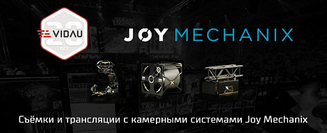 Разнообразие планов съемок и трансляций с тросовыми камерными системами JoyMechanix (Россия)
