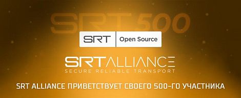 SRT Alliance. Юбилейный участник!