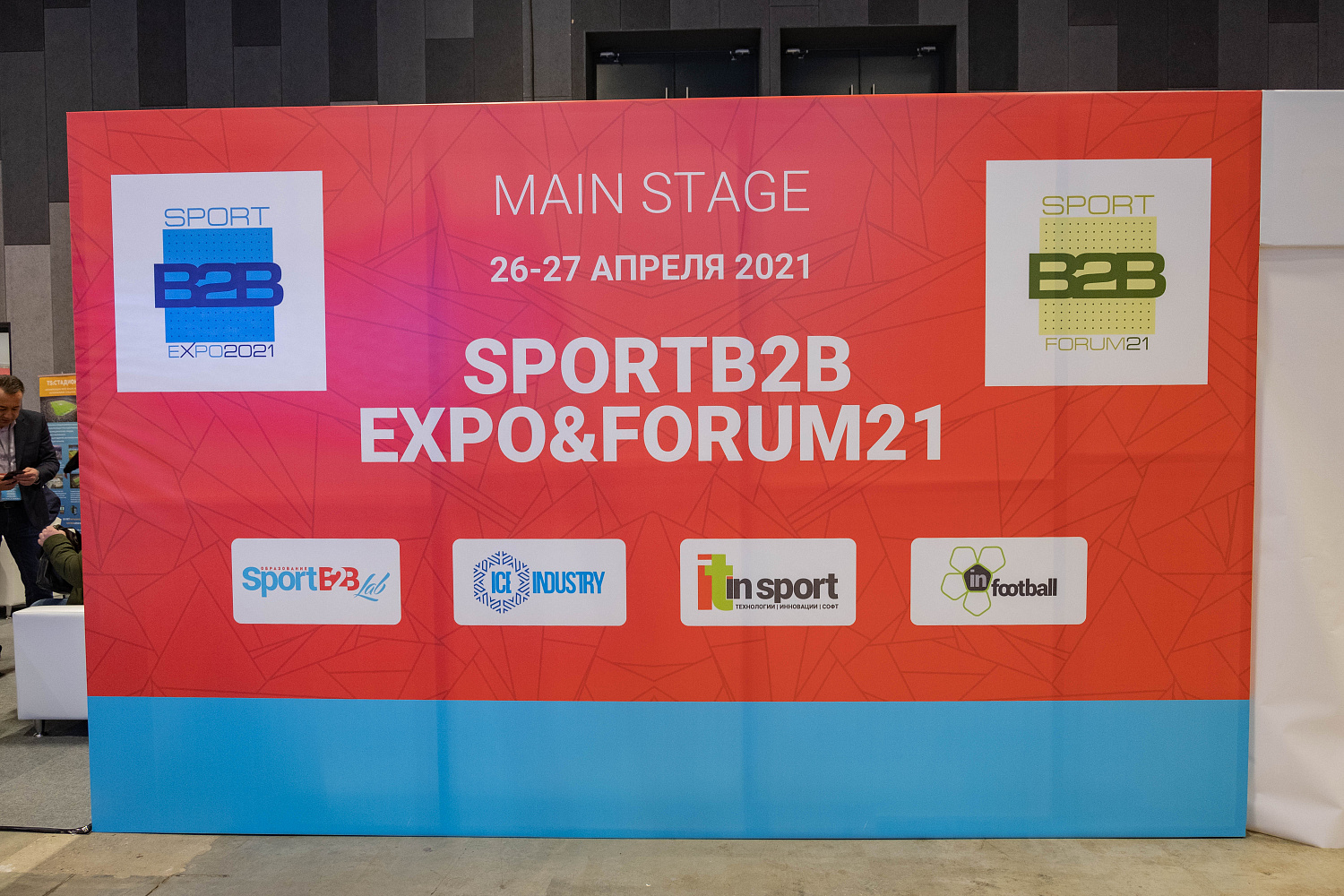 Безопасность и трансляции на SportB2B EXPO&FORUM